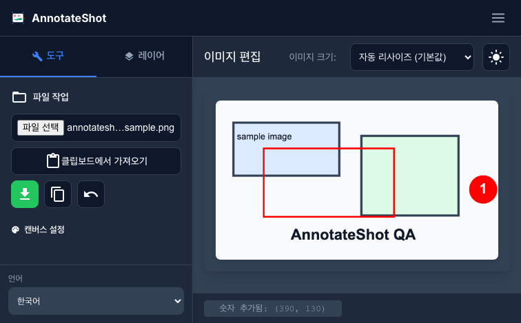 AnnotateShot 샘플 이미지 위에 사각형과 숫자 주석을 입력한 QA 결과 화면